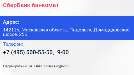 СберБанк банкомат - визитка