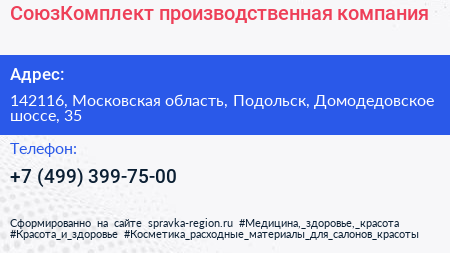 СоюзКомплект производственная компания - визитка