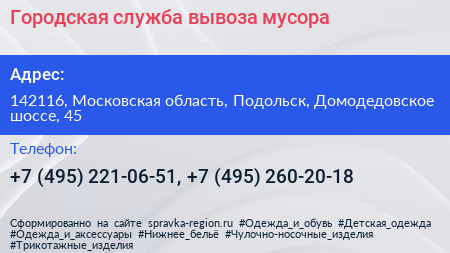 Городская служба вывоза мусора - визитка