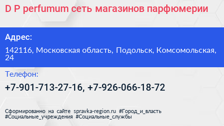 D P perfumum сеть магазинов парфюмерии - визитка