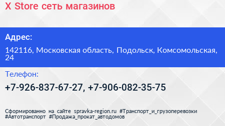 X Store сеть магазинов - визитка