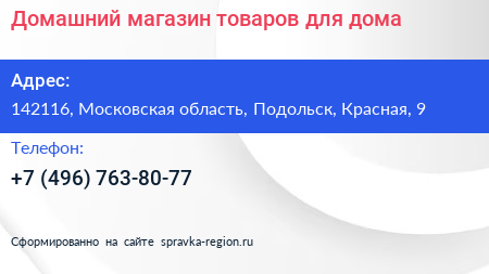 Домашний магазин товаров для дома - визитка