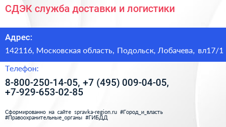 СДЭК служба доставки и логистики - визитка