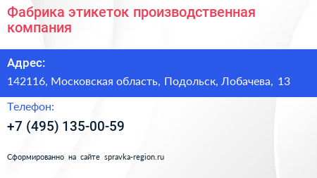 Фабрика этикеток производственная компания - визитка