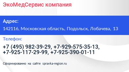 ЭкоМедСервис компания - визитка