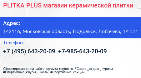 PLITKA PLUS магазин керамической плитки - визитка