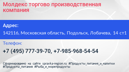 Молдекс торгово производственная компания - визитка