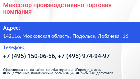 Максстор производственно торговая компания - визитка