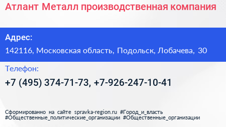Атлант Металл производственная компания - визитка