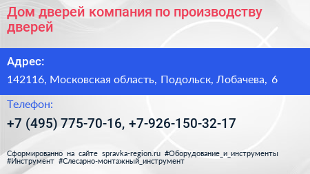 Дом дверей компания по производству дверей - визитка
