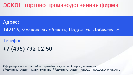 ЭСКОН торгово производственная фирма - визитка