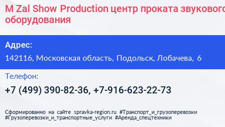 M Zal Show Production центр проката звукового оборудования - визитка