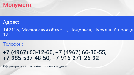Монумент - визитка