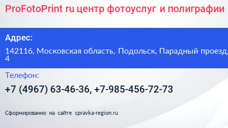 ProFotoPrint ru центр фотоуслуг и полиграфии - визитка