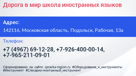 Дорога в мир школа иностранных языков - визитка