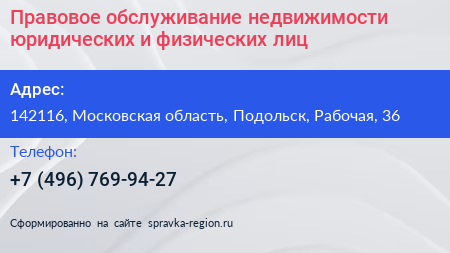 Правовое обслуживание недвижимости юридических и физических лиц - визитка