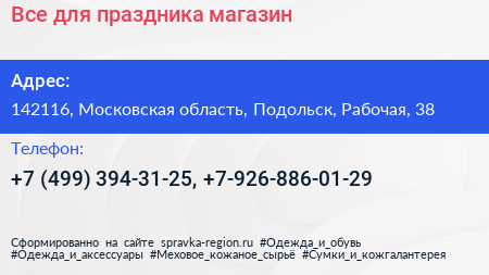 Все для праздника магазин - визитка