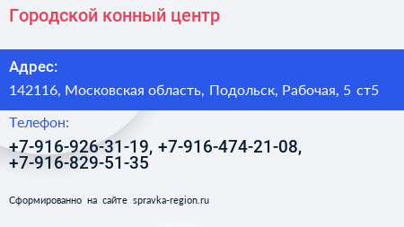 Городской конный центр - визитка