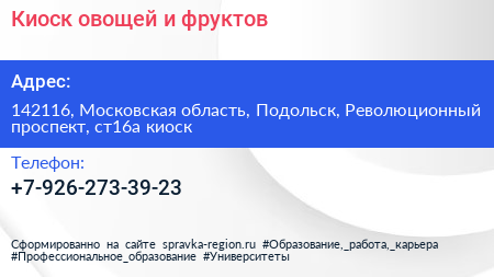 Киоск овощей и фруктов - визитка