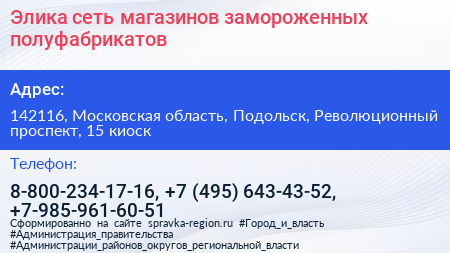 Элика сеть магазинов замороженных полуфабрикатов - визитка