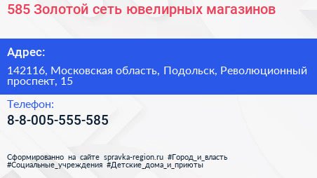 585 Золотой сеть ювелирных магазинов - визитка