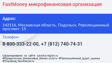 FastMoney микрофинансовая организация - визитка