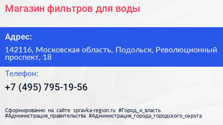 Магазин фильтров для воды - визитка
