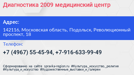Диагностика 2009 медицинский центр - визитка