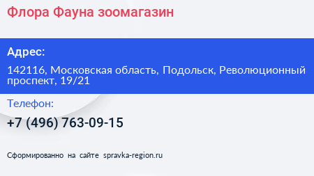 Флора Фауна зоомагазин - визитка