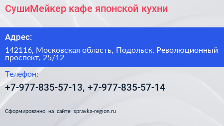 СушиМейкер кафе японской кухни - визитка