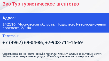 Вио Тур туристическое агентство - визитка