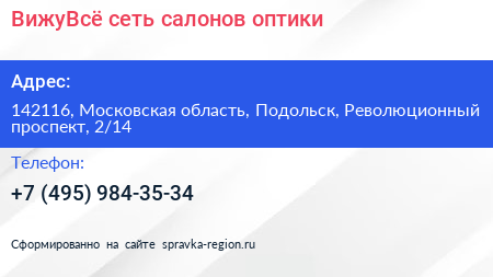 ВижуВсё сеть салонов оптики - визитка
