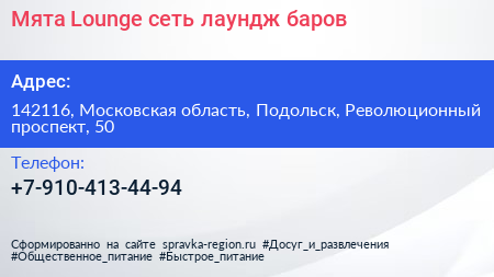 Мята Lounge сеть лаундж баров - визитка