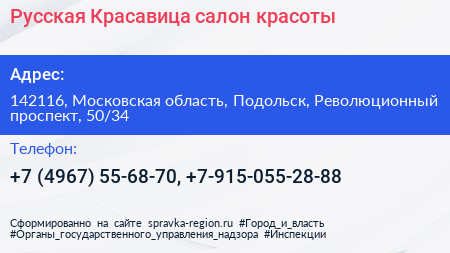 Русская Красавица салон красоты - визитка