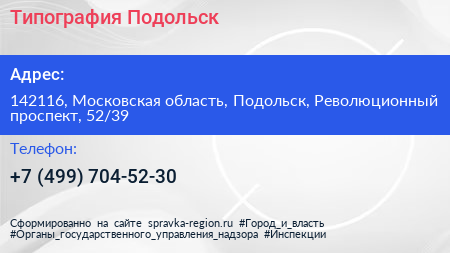 Типография Подольск - визитка