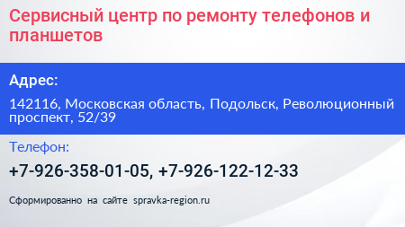 Сервисный центр по ремонту телефонов и планшетов - визитка
