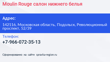 Moulin Rouge салон нижнего белья - визитка