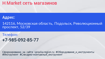 H Market сеть магазинов - визитка