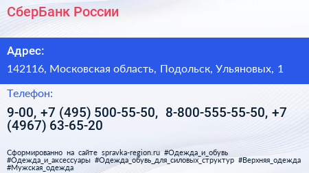 СберБанк России - визитка