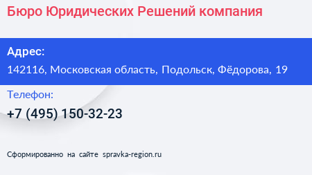 Бюро Юридических Решений компания - визитка