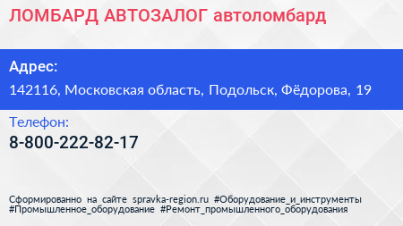 Нажмите, чтобы скачать визитку ЛОМБАРД АВТОЗАЛОГ автоломбард - визитка