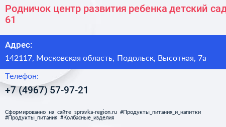 Родничок центр развития ребенка детский сад 61 - визитка