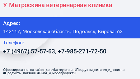 У Матроскина ветеринарная клиника - визитка