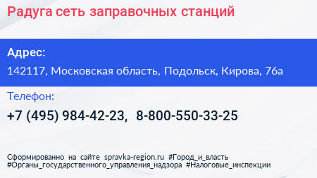 Радуга сеть заправочных станций - визитка