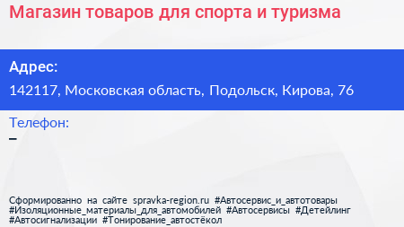 Магазин товаров для спорта и туризма - визитка