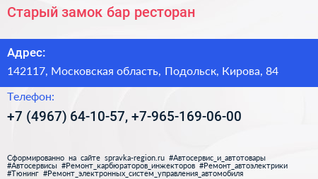 Старый замок бар ресторан - визитка