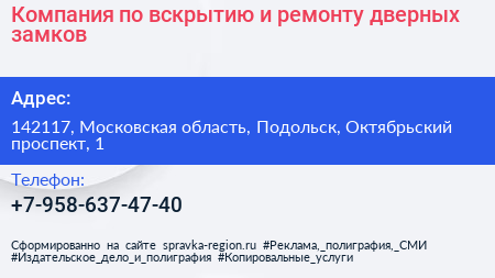 Компания по вскрытию и ремонту дверных замков - визитка