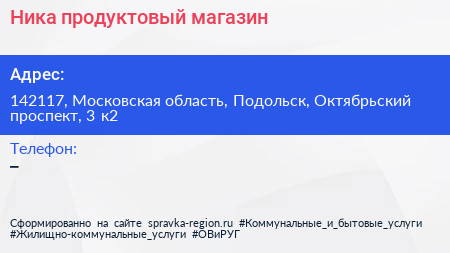 Ника продуктовый магазин - визитка