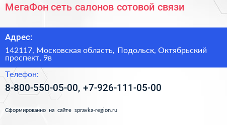 МегаФон сеть салонов сотовой связи - визитка