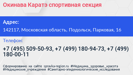 Окинава Каратэ спортивная секция - визитка